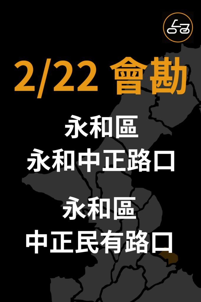 20210222新北市永和區永和中正路口及中正民有街口會勘 152187568 3718926748222988 7186692303802139198 n