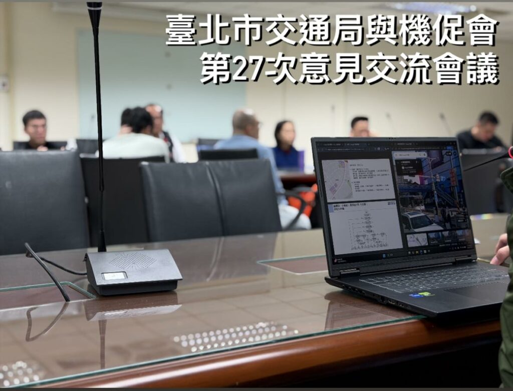 台北市政府交通局與機促會第27次意見交流會議20260122 626742958 1273879001454914 3693302906505682617 n
