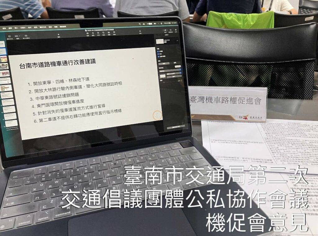 機促會參與臺南市政府交通局所辦之第二次公私協作交流會議報告 20250703 640454984 1291784889664325 6267452496984163584 n