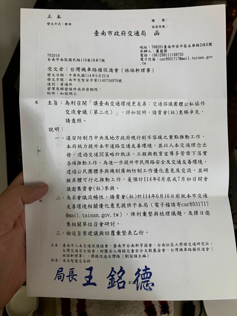 機促會參與臺南市政府交通局所辦之第二次公私協作交流會議報告 20250703 img 3883